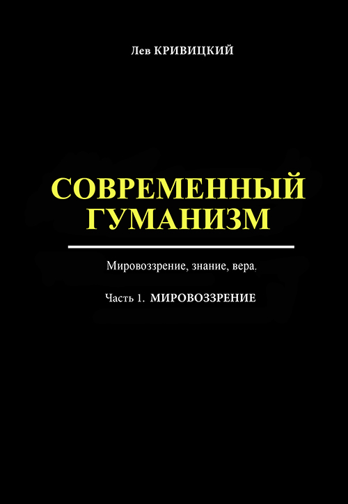 книга  Современный гуманизм 